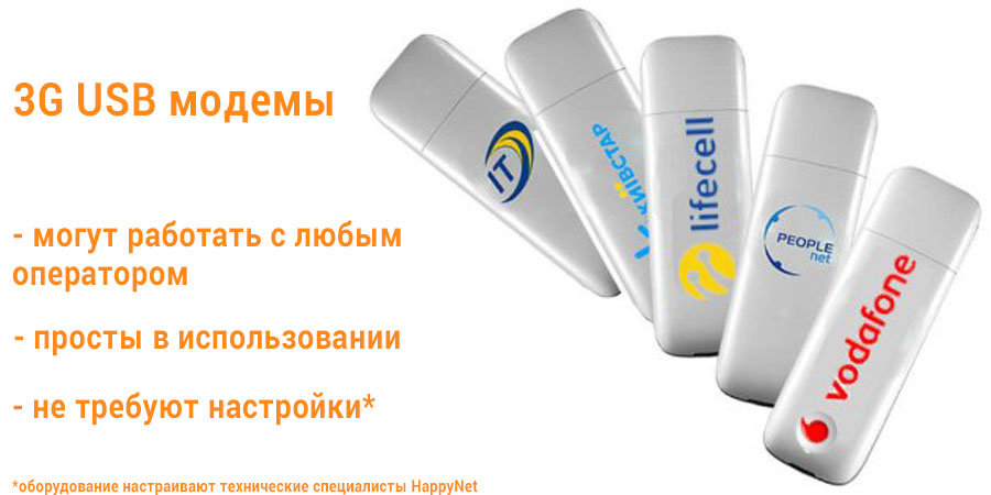 3G Интернет модемы
