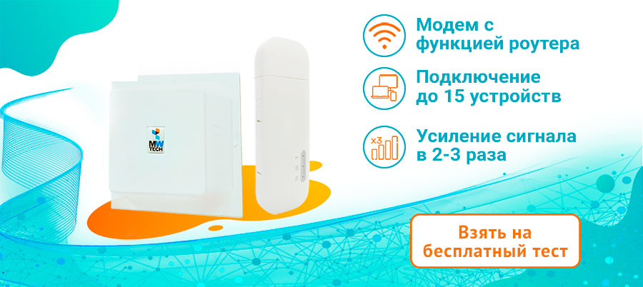 Набор из модема и усиливающей антенны