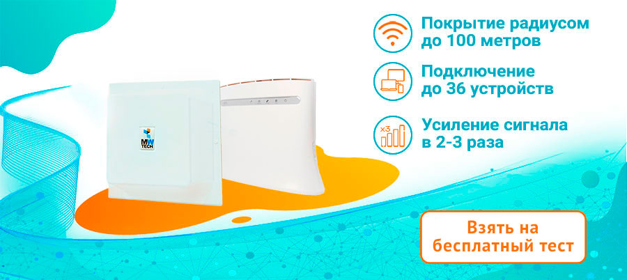 Набор из роутера и усиливающей антенны