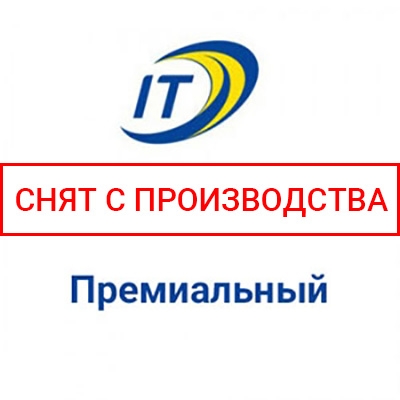 Тариф Премиальный от Интертелеком