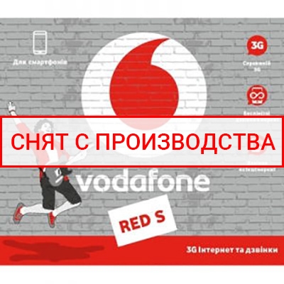 Тарифный план «Vodafone S» подключить
