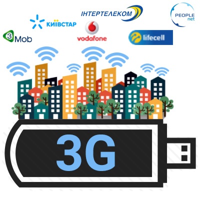 3G модемы для всех операторов