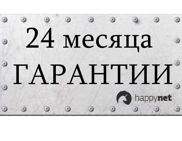 Гарантия